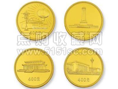 中华人民共和国成立三十周年纪念金币四枚面值400元