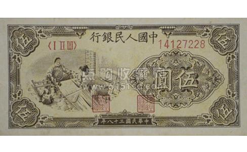 第一套人民币五元织布，第一套人民币1949年伍元，1949年伍元织布，1949年五元人民币
