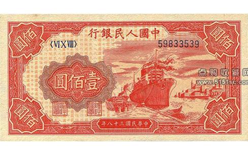 中国人民銀行貳佰圓1949年管理番号F20..-