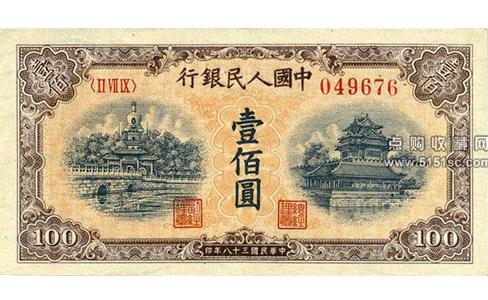 第一套人民币壹佰圆北海桥，第一套人民币1949年壹佰圆，1949年壹佰圆人民币，1949年壹佰圆北海桥