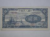 1948年5元帆船纸币特征