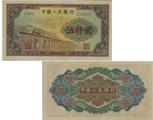 解读伍仟圆渭河桥纸币藏品