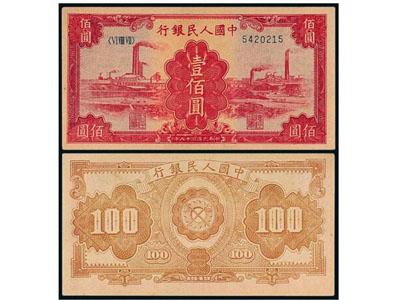 第一套人民币红工厂100元收藏行情