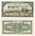 鉴赏1949年1000元秋收纸币