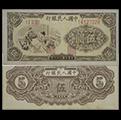 1949年5元织布纸币可圈可点