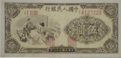 1949年五元织布不同版别不同价值