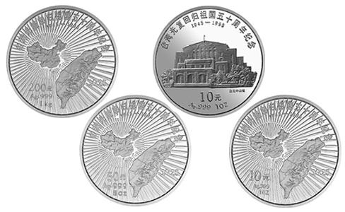 1995台湾光复回归祖国50周年纪念银币，1995台湾光复回归祖国50周年银币，台湾光复回归祖国50周年200元银币，台湾光复回归祖国50周年50元银币，台湾光复回归祖国50周年10元银币