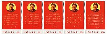 文10毛主席最新指示邮票有不错的发展潜力