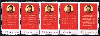 了解文10“毛主席最新指示”邮票