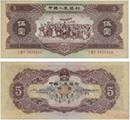 1956年黄五元纸币介绍